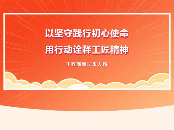 【TST榜樣力量】以堅守踐行初心使命，用行動詮釋工匠精神