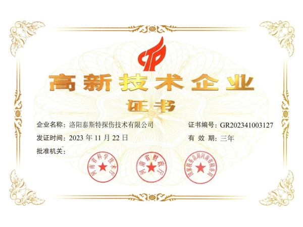 創(chuàng)新引領(lǐng)，科技賦能——泰斯特連續(xù)四次獲評(píng)“高新技術(shù)企業(yè)”稱(chēng)號(hào)